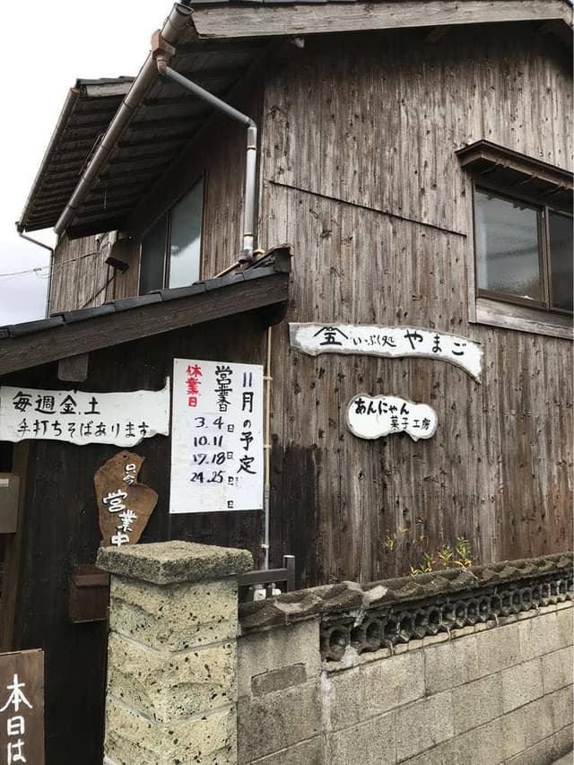 いっぷく処 やまご - サブ画像2
