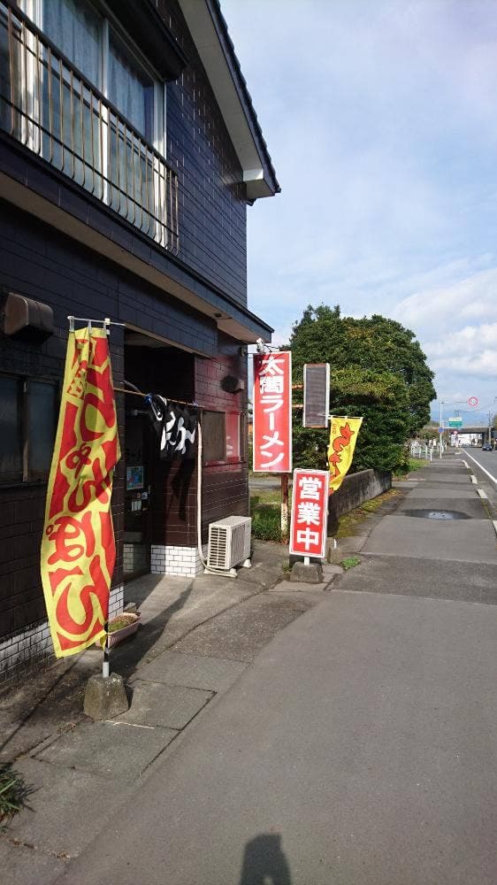 太閤ラーメン - サブ画像1