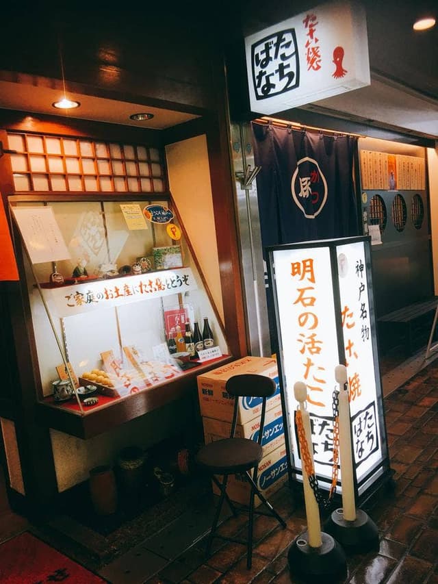 たこ焼たちばな さんプラザ店 - サブ画像1
