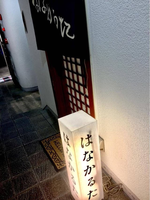 はなかるた - サブ画像1