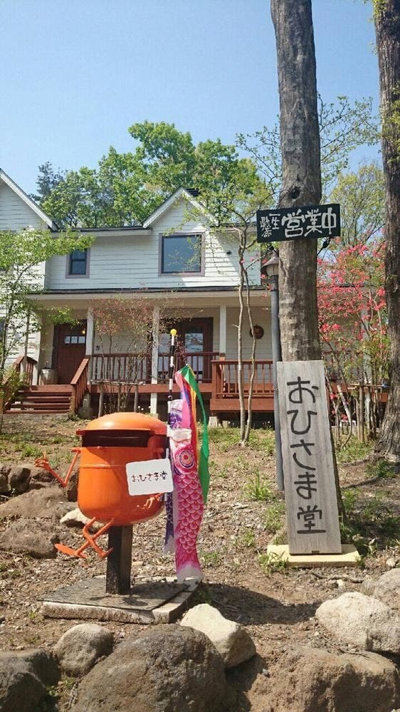 おひさま堂 - サブ画像1