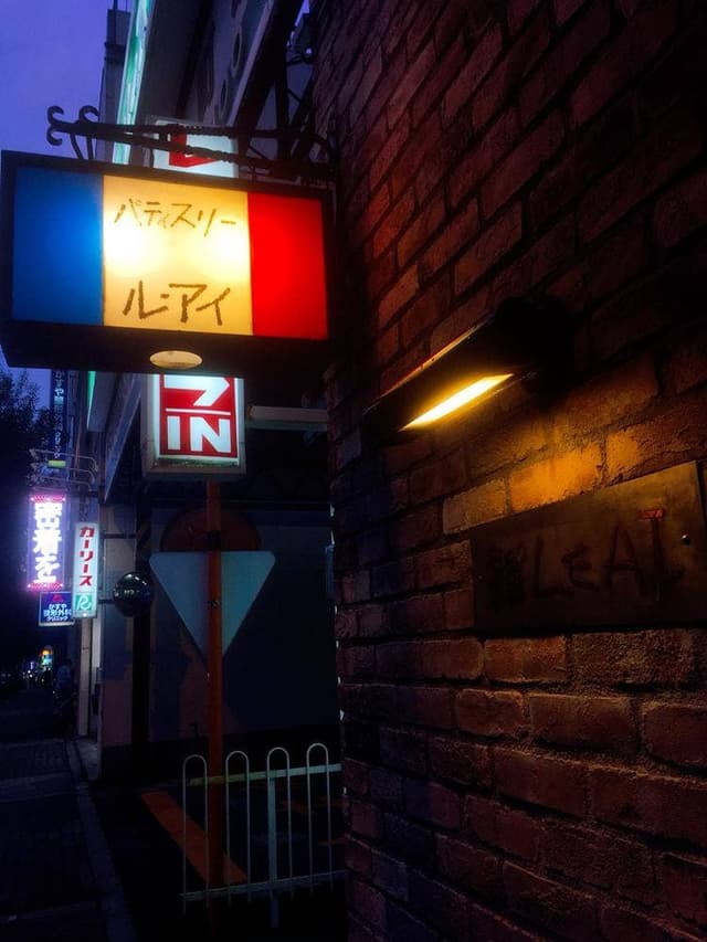 ル・アイ 谷町六丁目店 - サブ画像2