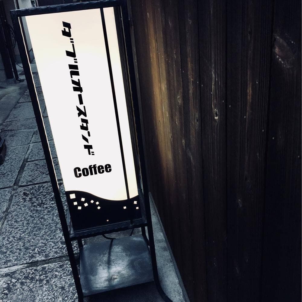 W/O STAND KYOTO 二寧坂店