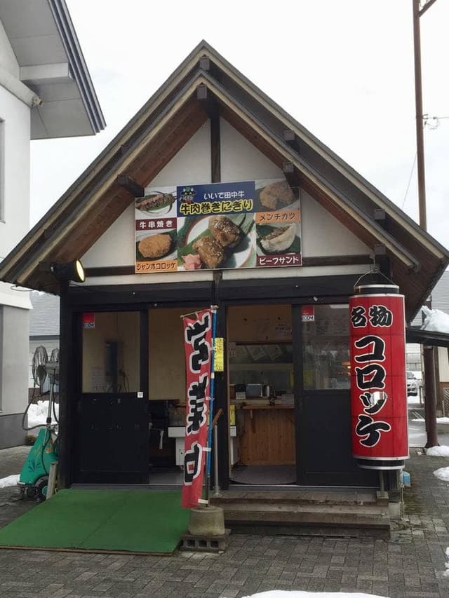 田中屋 - サブ画像2