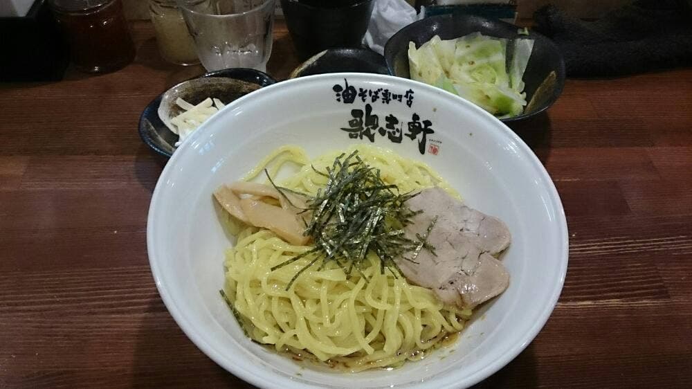 油そば専門店 歌志軒 やごと店
