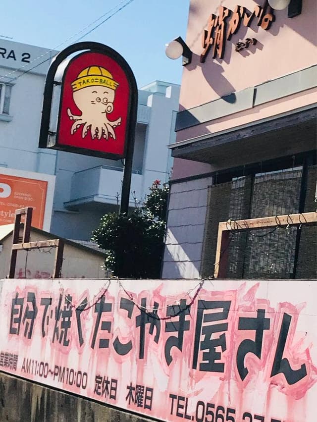 蛸かいな - サブ画像2