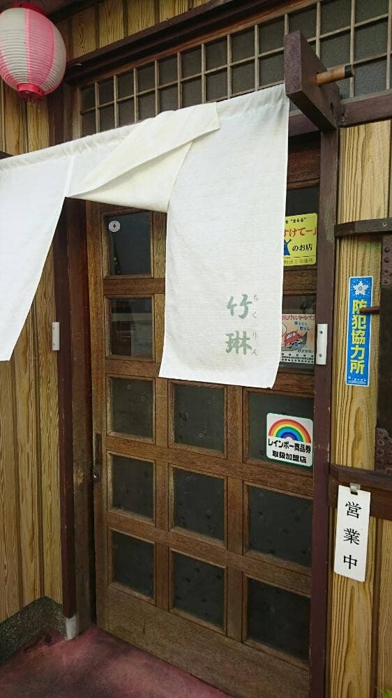 竹琳 - サブ画像1