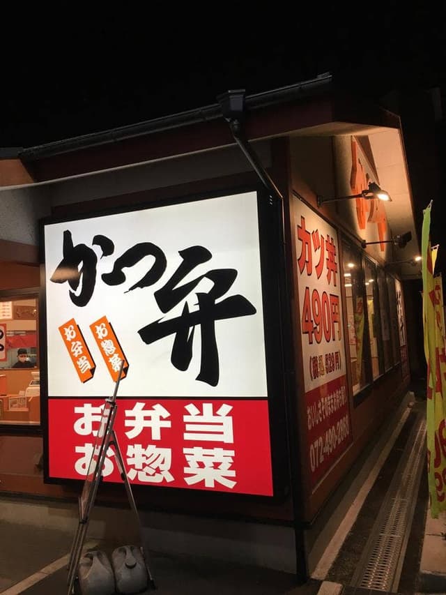 かつや 大阪泉佐野店 - サブ画像1