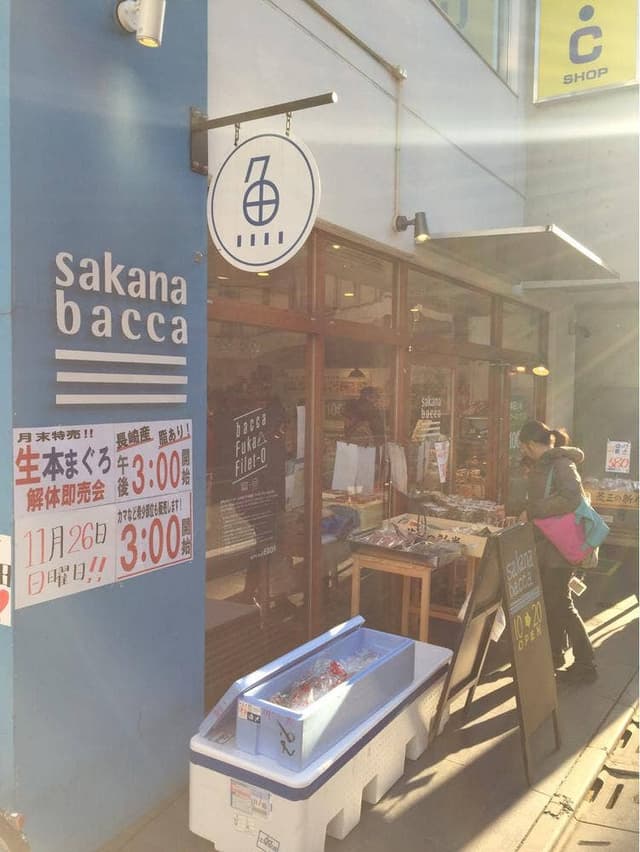 sakana bacca 都立大学 - サブ画像1