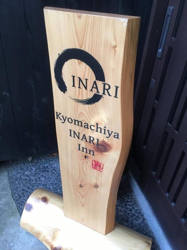 京町家 INARI - サブ画像2