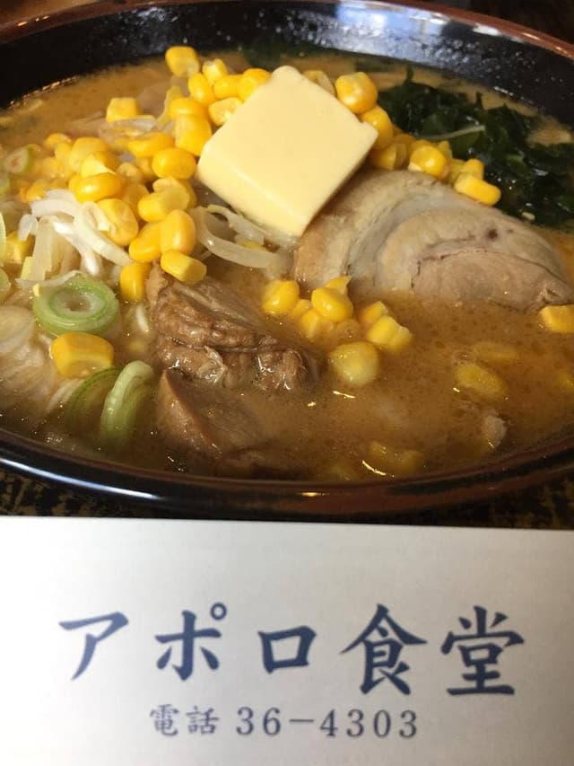 アポロ食堂 - サブ画像1