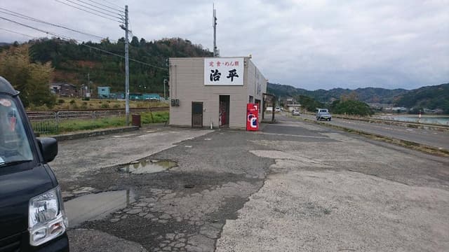治平 - サブ画像1