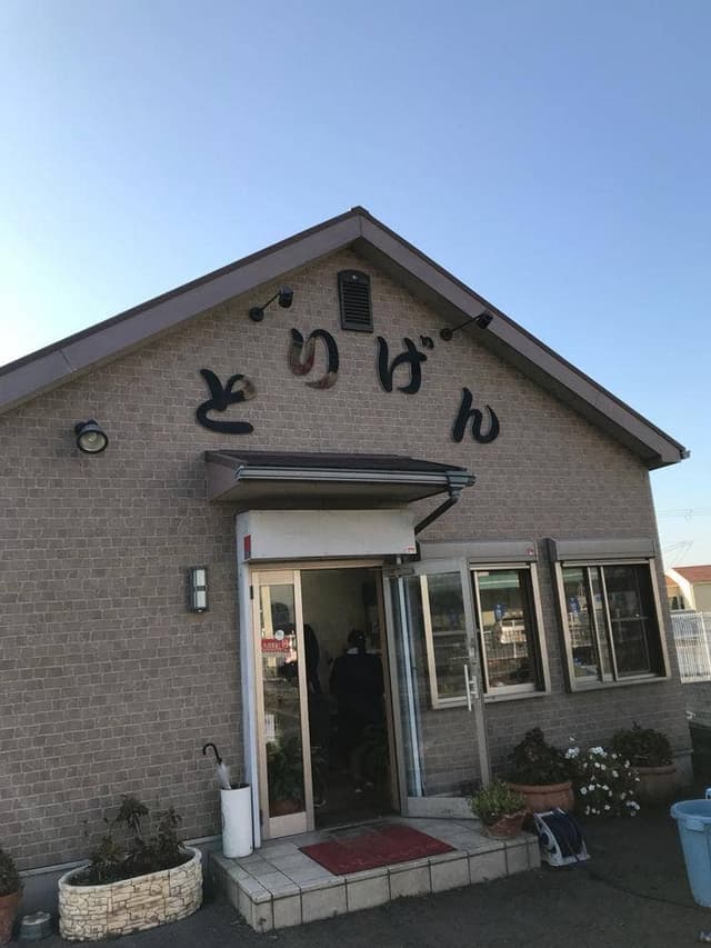 とりげん - サブ画像1