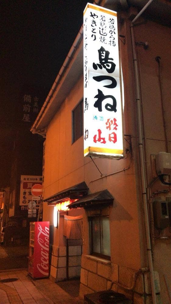 鳥つね - サブ画像3