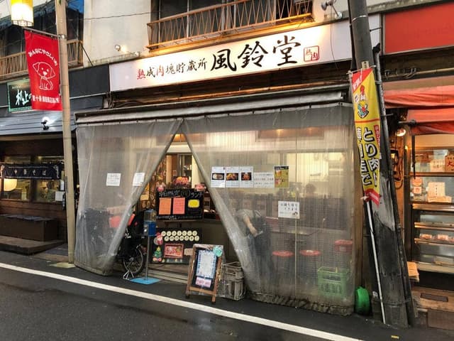 熟成肉塊貯蔵所 風鈴堂 - サブ画像2