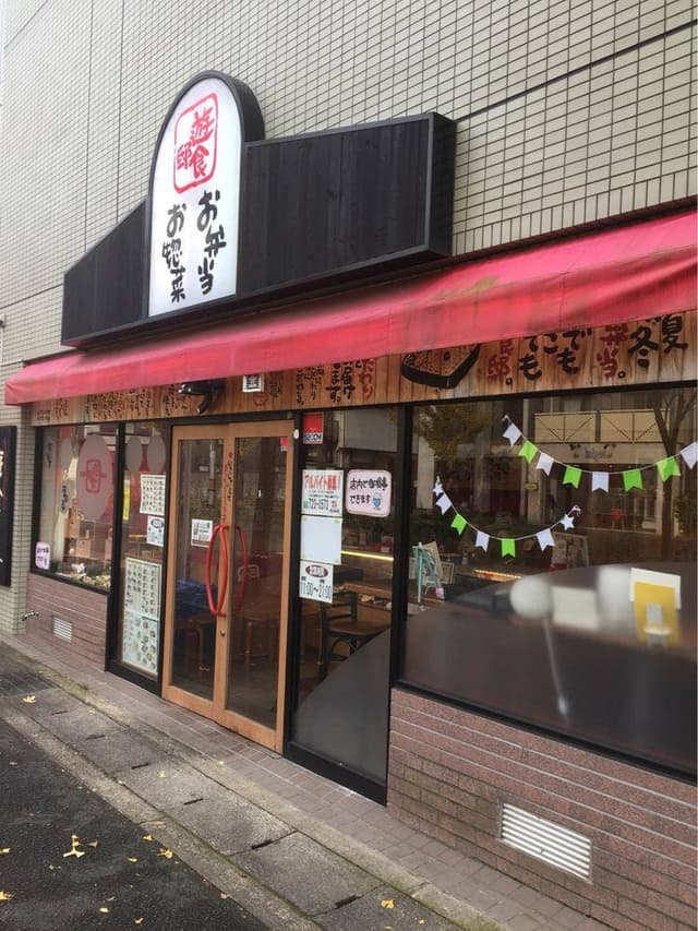 遊食邸 北山店 - サブ画像1