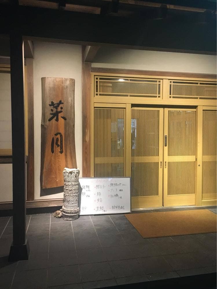 菜月