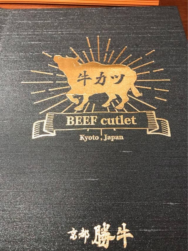 牛カツ京都勝牛 吉祥寺北口店 - サブ画像3