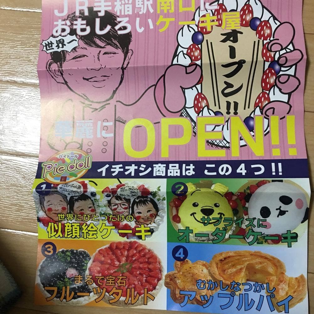 パイドール 手稲店