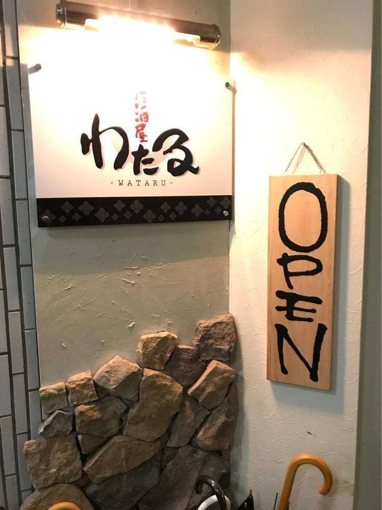 居酒屋 わたる