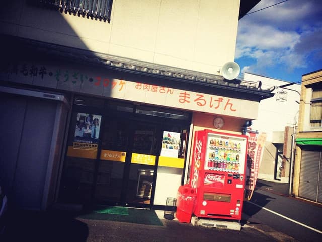 丸源精肉店 - サブ画像1