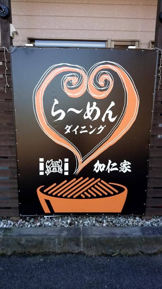 麺匠 かにや 黒磯店 - サブ画像1