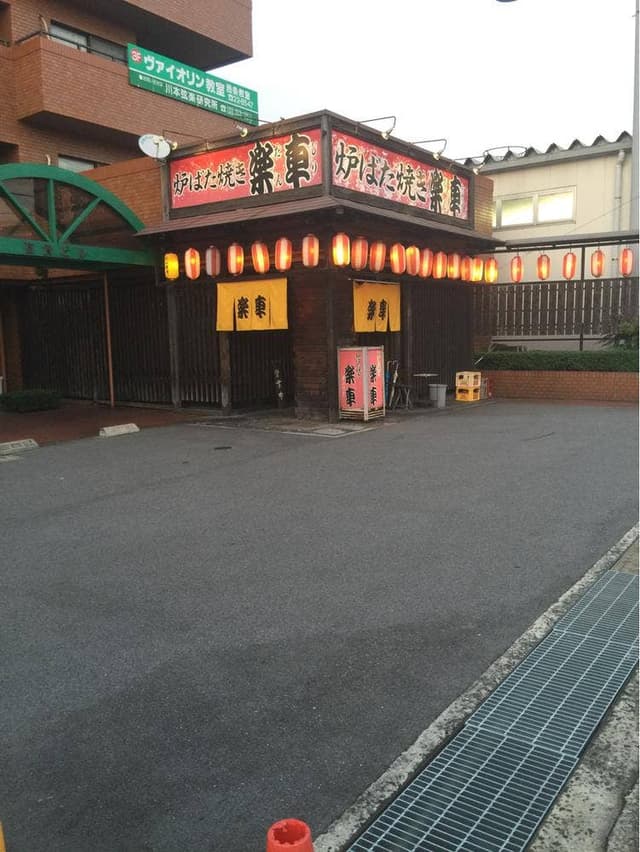 楽車 - サブ画像3