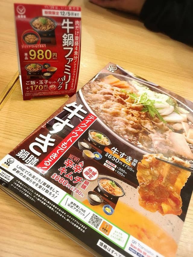 吉野家 4号線岩沼店 - サブ画像1
