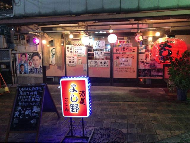 よし野 - サブ画像3
