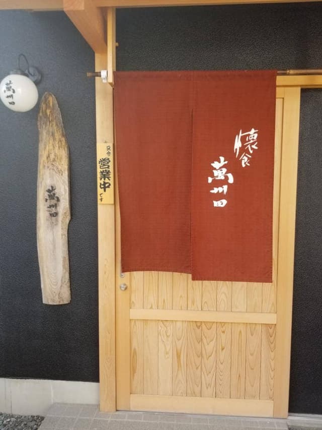 萬州田 - サブ画像3