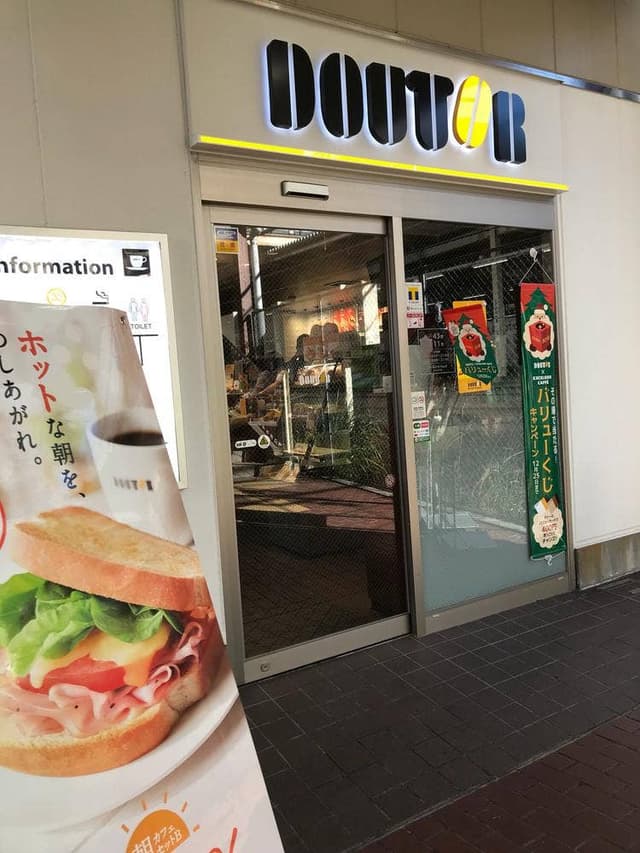 ドトールコーヒーショップ 中山北口店 - サブ画像3