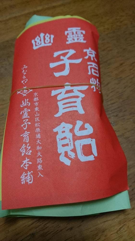 みなとや幽霊子育飴本舗 - サブ画像1