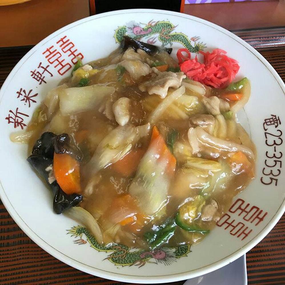 新来軒