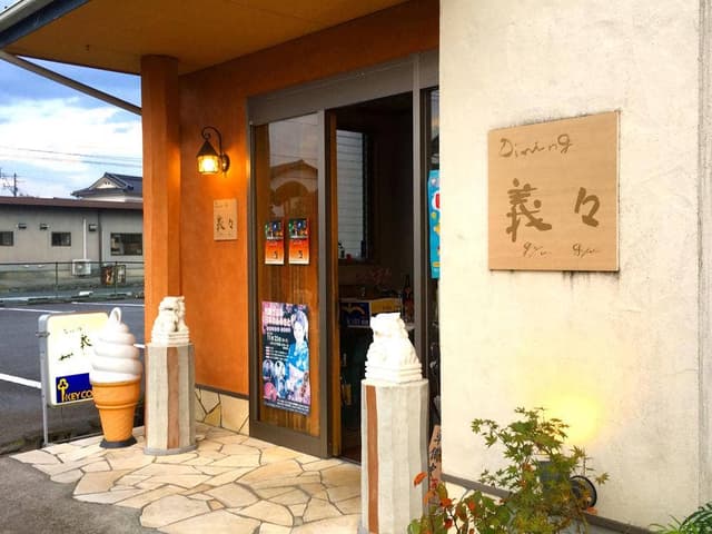 居酒屋 ぎゅうぎゅう - サブ画像2