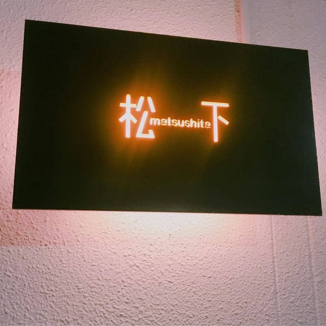 Bar松下 - サブ画像2