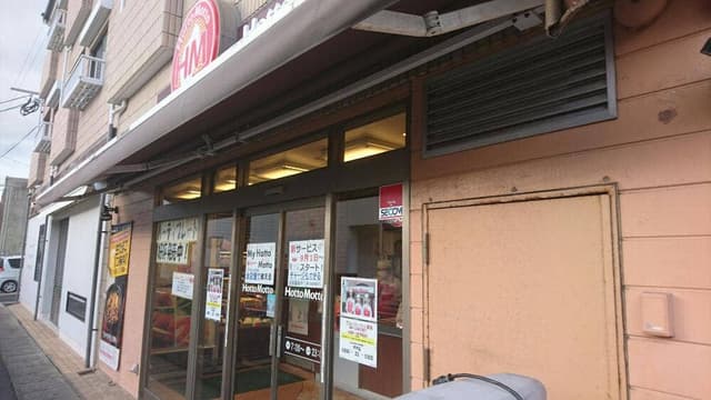 ほっともっと 平戸店 - サブ画像1
