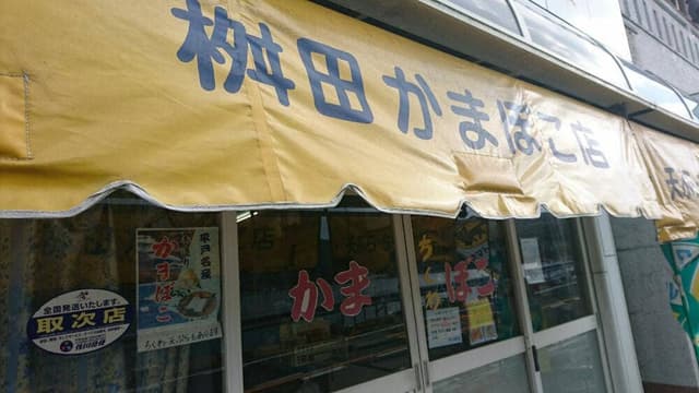 ほっともっと 平戸店 - サブ画像2