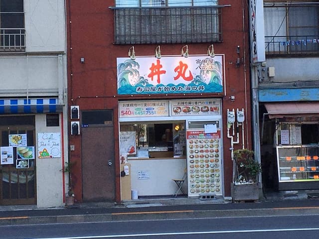 丼丸 宮田屋 墨田八広店 - サブ画像2