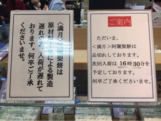 満月 京都高島屋 - サブ画像1