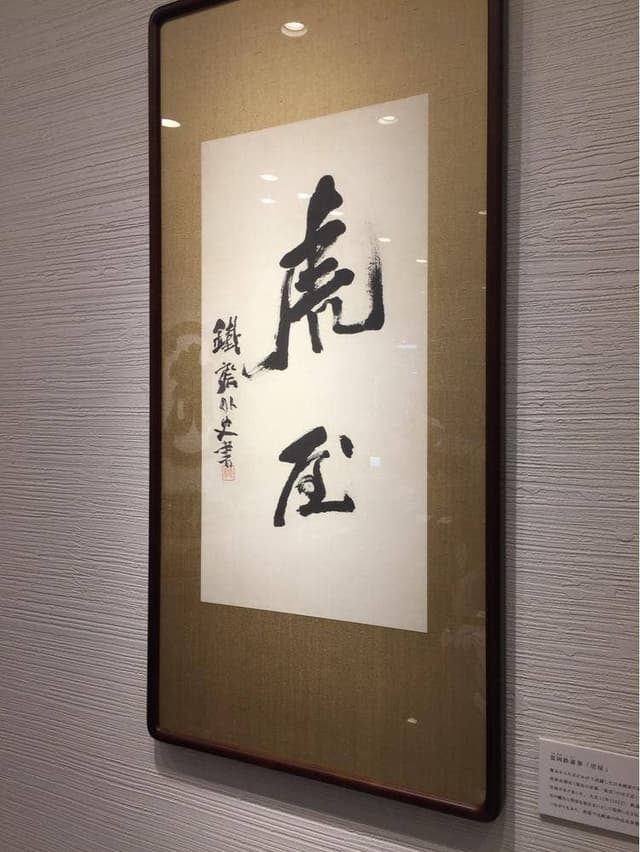 とらや 京都髙島屋売店(販売店) - サブ画像1