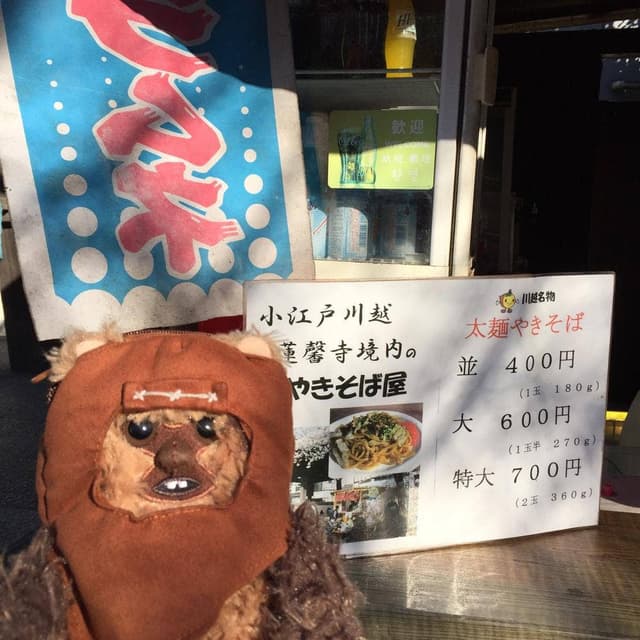 小江戸茶房 まことや 蓮馨寺 - サブ画像2