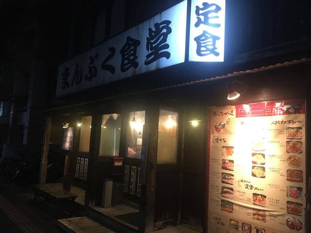 まんぷく食堂 - サブ画像2