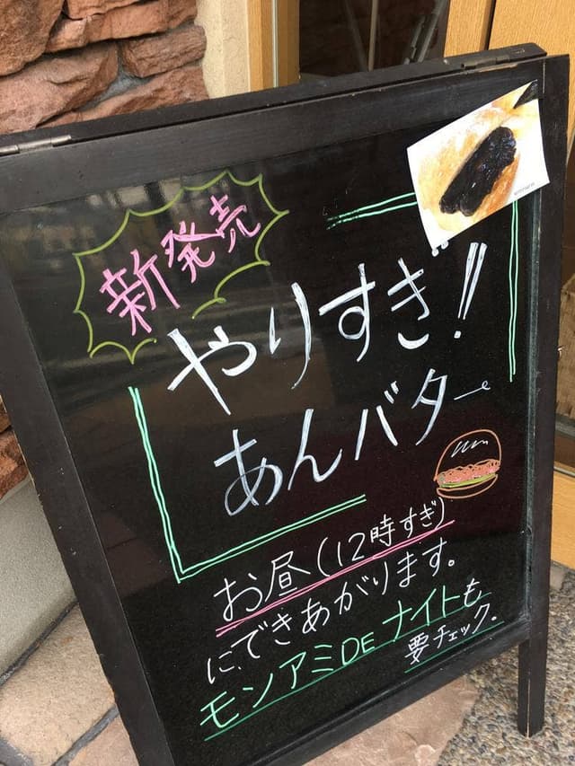 モン・アミ - サブ画像3