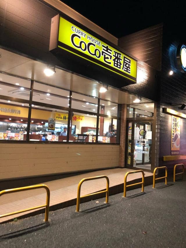 カレーハウスCoCo壱番屋 八潮上馬場店 - サブ画像2