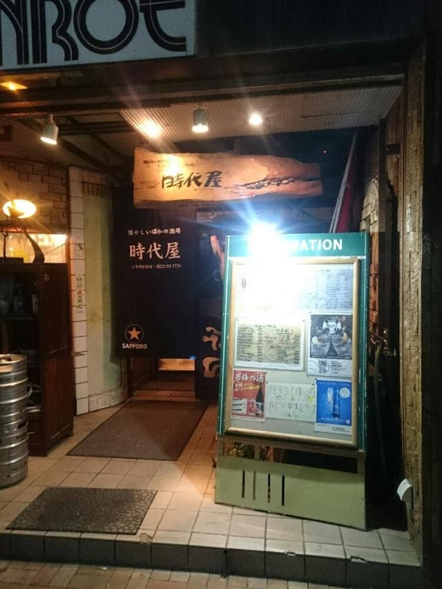 時代屋 - サブ画像1