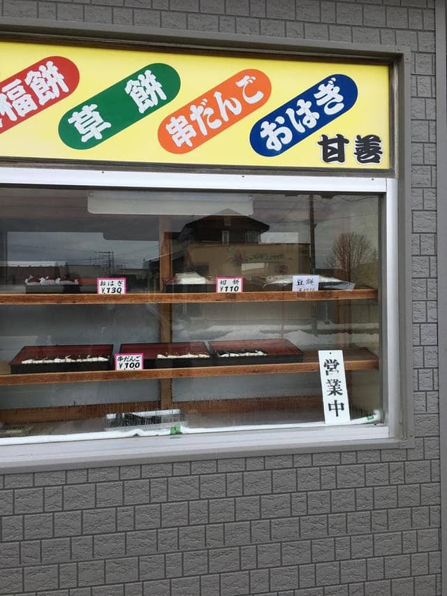 甘善 大楽毛店 - サブ画像3