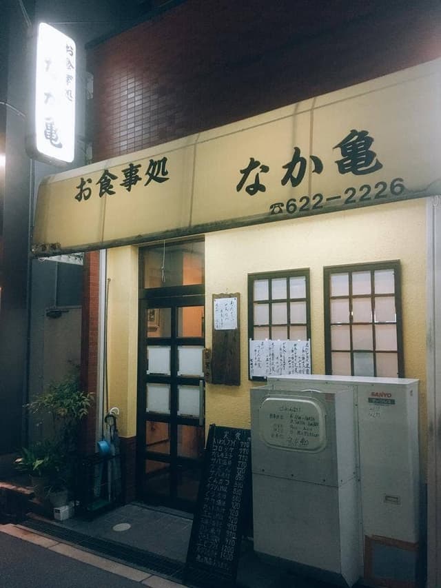 なか亀 - サブ画像3