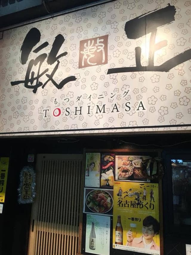 敏正 - サブ画像3