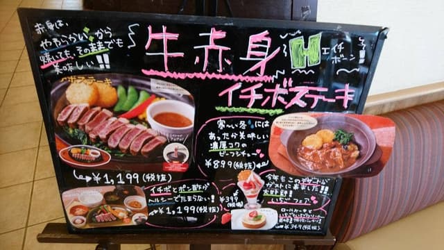 ガスト 小川町店 - サブ画像1