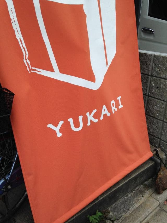 天然酵母のパンきょうしつ YUKARI - サブ画像3